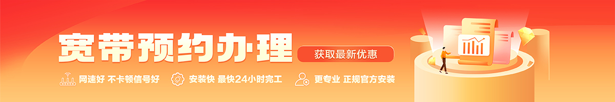 肇源宽带办理安装 肇源宽带在线办理入口